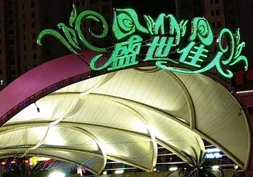 融安那个真空ktv陪酒玩的开-英皇国际KTV消费价格点评